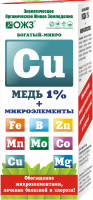 Богатый - микро Cu (медь 1% + микроэлементы) 0,1 л
