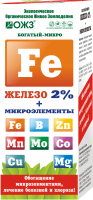 Богатый - микро Fe (железо 2% + микроэлементов) 100 мл                                                                                                                                                                      