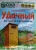 УДАЧНЫЙ (порошок), биопрепарат для туалетов и выгребных ям 30 г