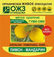 Удобрение для комнатных цветов, растений ГУМИ - ОМИ Лимон - Мандарин (порошок) 50 г
