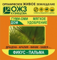 Удобрение для комнатных цветов, растений ГУМИ - ОМИ Фикус - Пальма  (порошок)  50 г